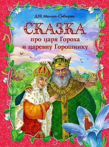 Новогоднее Поздравление Царя Гороха